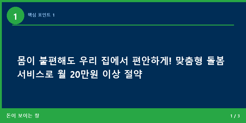핵심 포인트 1
