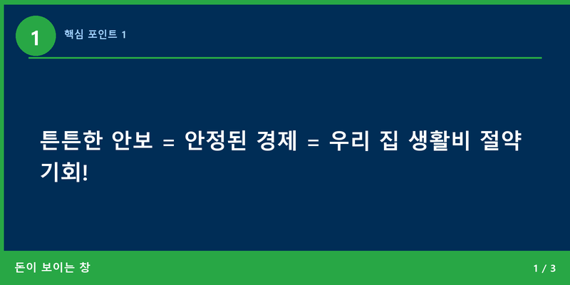 핵심 포인트 1