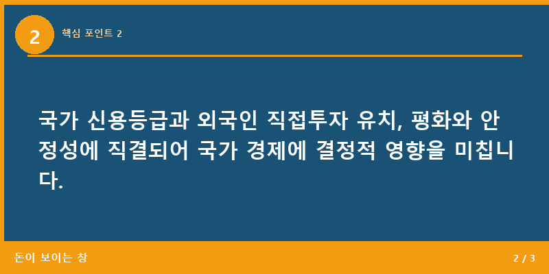 핵심 포인트 2