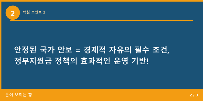 핵심 포인트 2