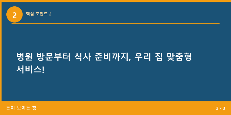 핵심 포인트 2