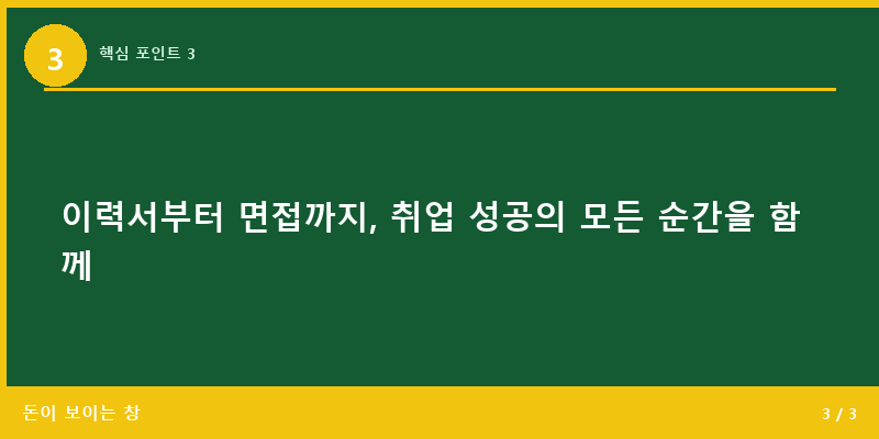 핵심 포인트 3