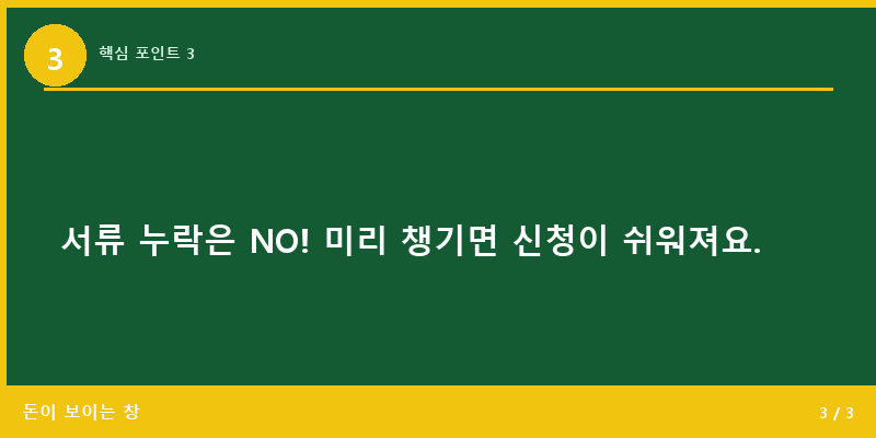 핵심 포인트 3