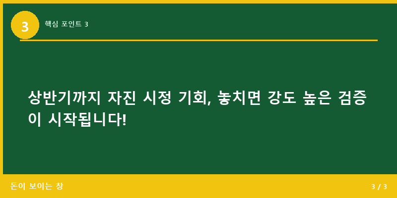 핵심 포인트 3