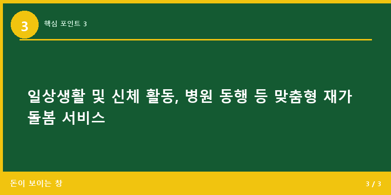 핵심 포인트 3