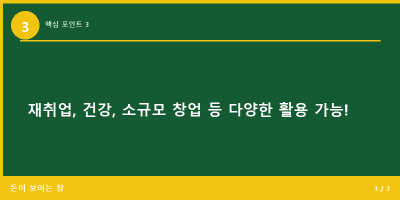 핵심 포인트 3