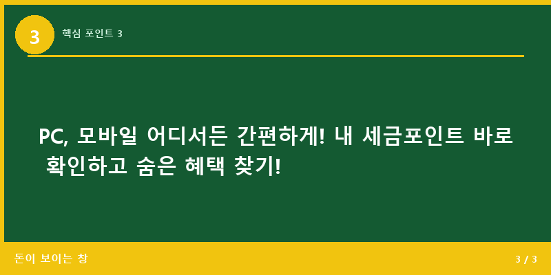 핵심 포인트 3