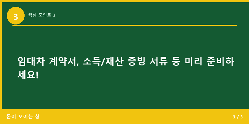 핵심 포인트 3