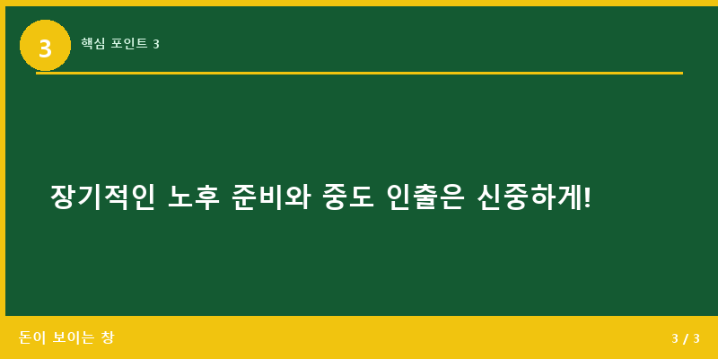 핵심 포인트 3