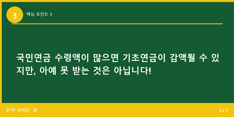 핵심 포인트 3