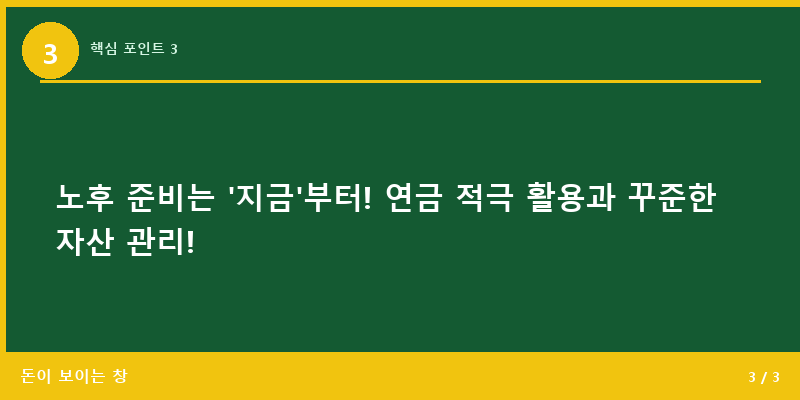 핵심 포인트 3