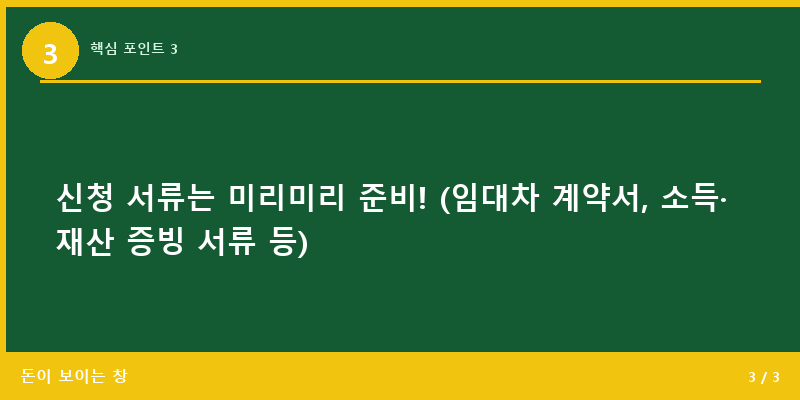 핵심 포인트 3