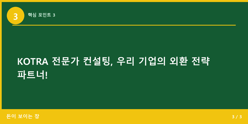 핵심 포인트 3