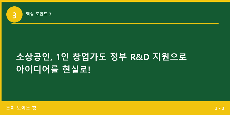 핵심 포인트 3